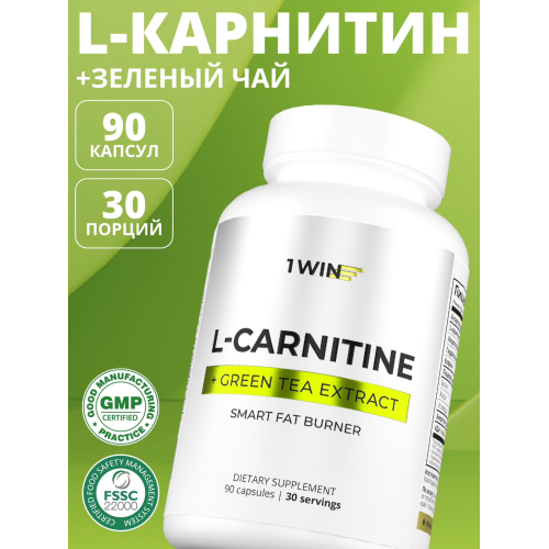 1WIN / Smart fat burner L-carnitine+ green tea extract / Жиросжигатель для похудения / Блокатор жира / 90 капсул