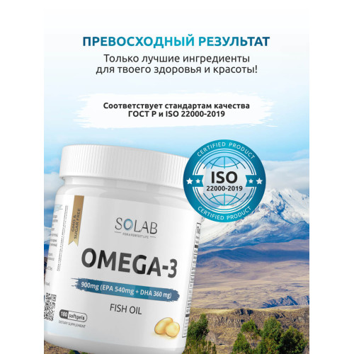SOLAB Omega-3, 900 мг, 180 капсул