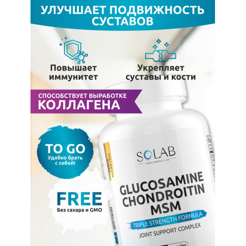 SOLAB / Хондроитин+Глюкозамин+МСМ, Glucosamine+Chondoitine+MSM, 90 капсул