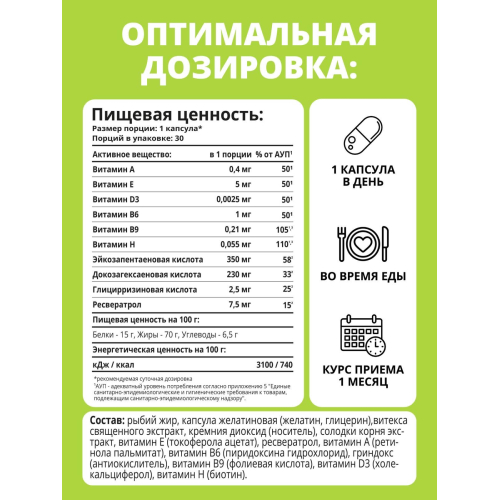 1WIN/Биотин и фолиевая кислота с Омега-3, 30 капсул