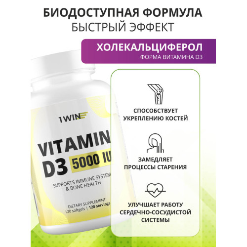 1WIN / Vitamin D3, Витамин D3 5000 ME, 120 капсул