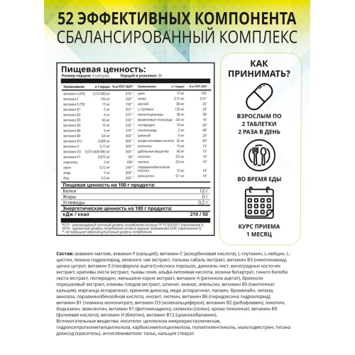 1WIN / Мультивитамины для мужчин, 120 таблеток