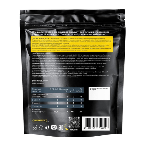 CREATINE MONOHYDRATE MICRONIZED 100% PURE (без вкуса), пакет, 500 гр