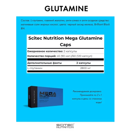 Глютамин Mega Glutamine Scitec Nutrition, 120 капс.