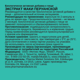 Мака (Maca) перуанская, 60 кап.