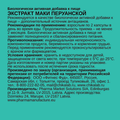 Мака (Maca) перуанская, 60 кап.