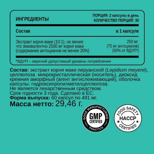 Мака (Maca) перуанская, 60 кап.