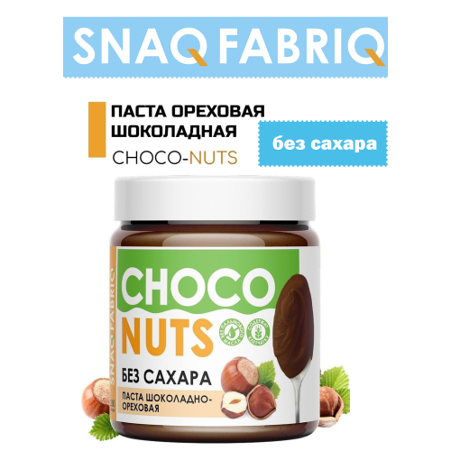Паста Snaq Fabriq Шоколадно-ореховая 250 г