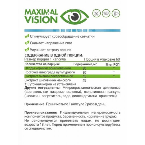 Maximal Vision NaturalSupp для зрения (60 капс)