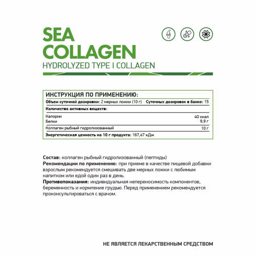 Морской коллаген / Collagen / NaturalSupp 150 гр
