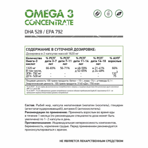 Омега 3 высокой концентрации / High concentration omega-3 / 60 капс.