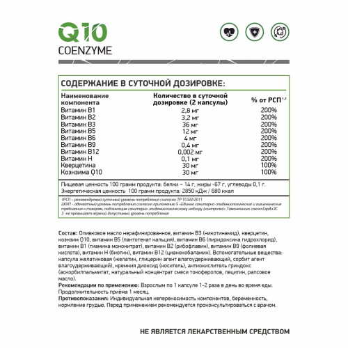 Контрол тайм Q10 100% / Коэнзим Q10 / Coenzyme Q10 / 60 капс.