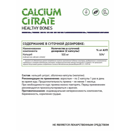 Кальций цитрат/ Calcium / 60 капс.