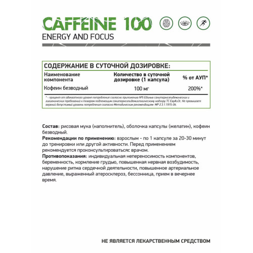Кофеин / Caffeine / 60 капс.
